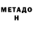 КЕТАМИН VHQ Maikl Nagano