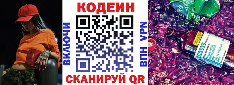 Codein напиток Lean (лин)  Новосокольники 